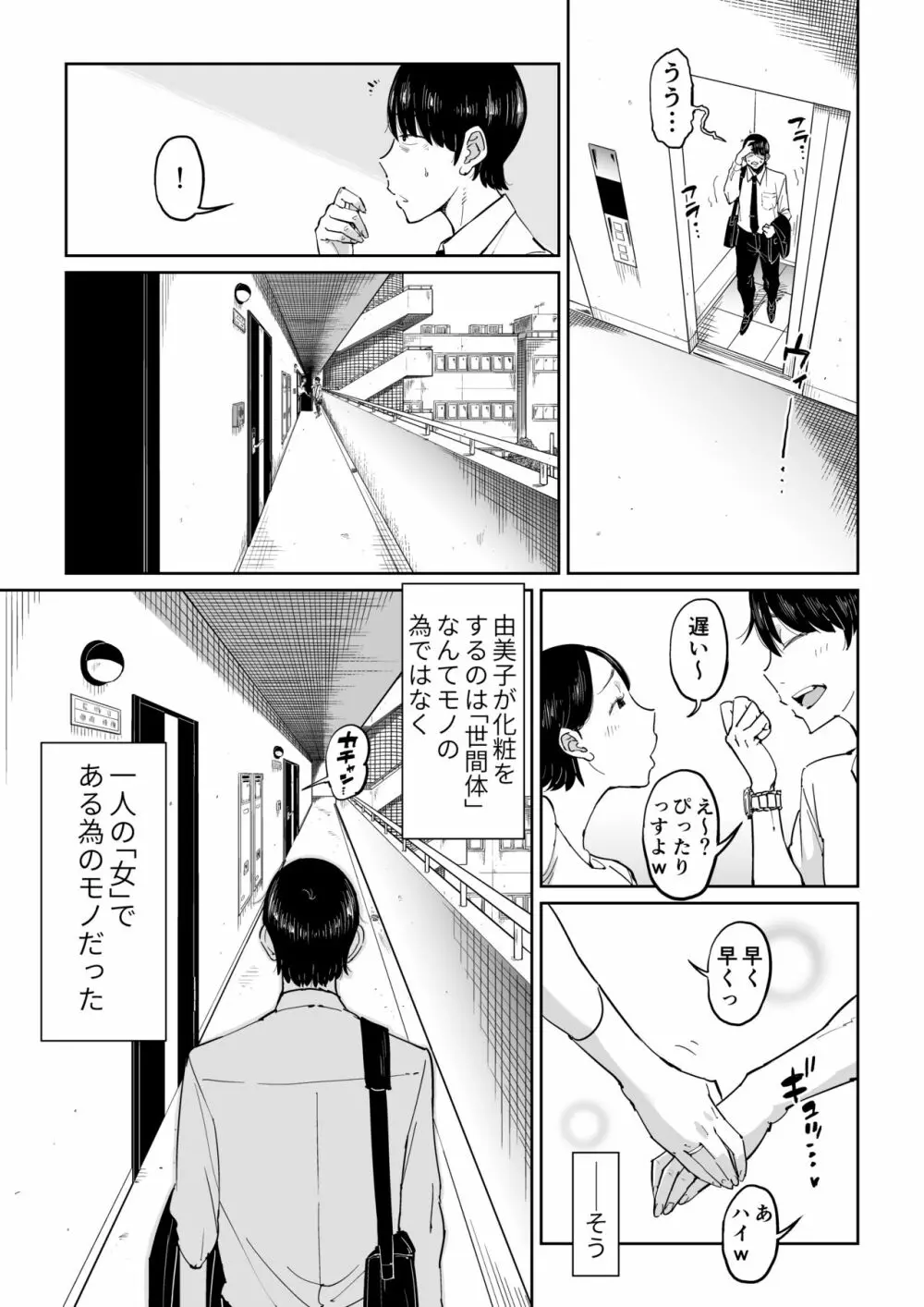 妻が寝取られている事を俺は知っている - page8