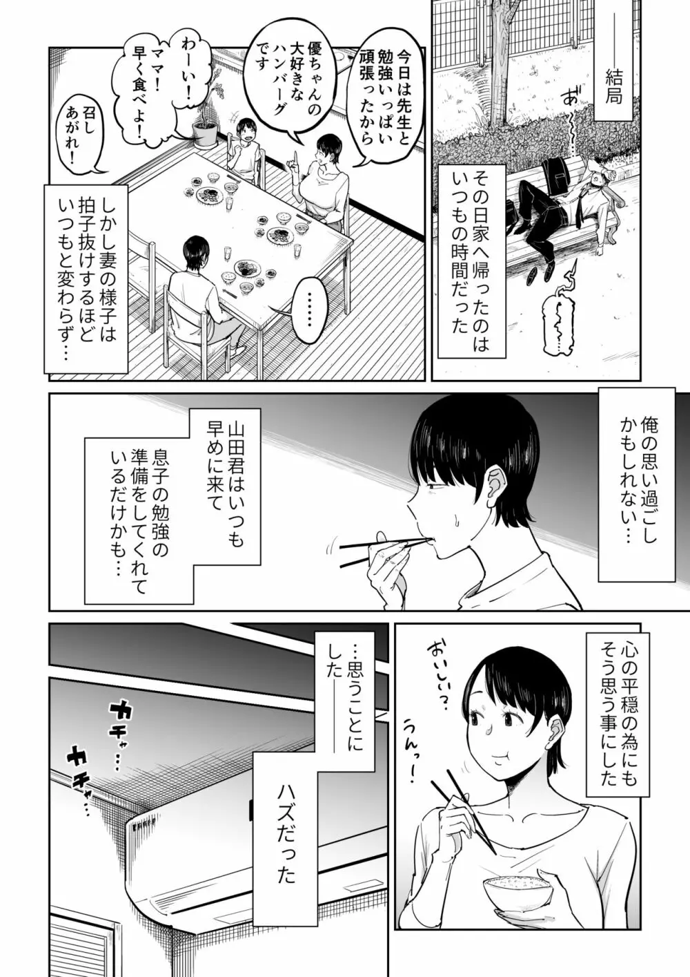 妻が寝取られている事を俺は知っている - page9