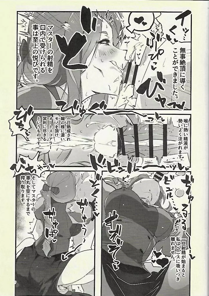 あなたがマスター - page7