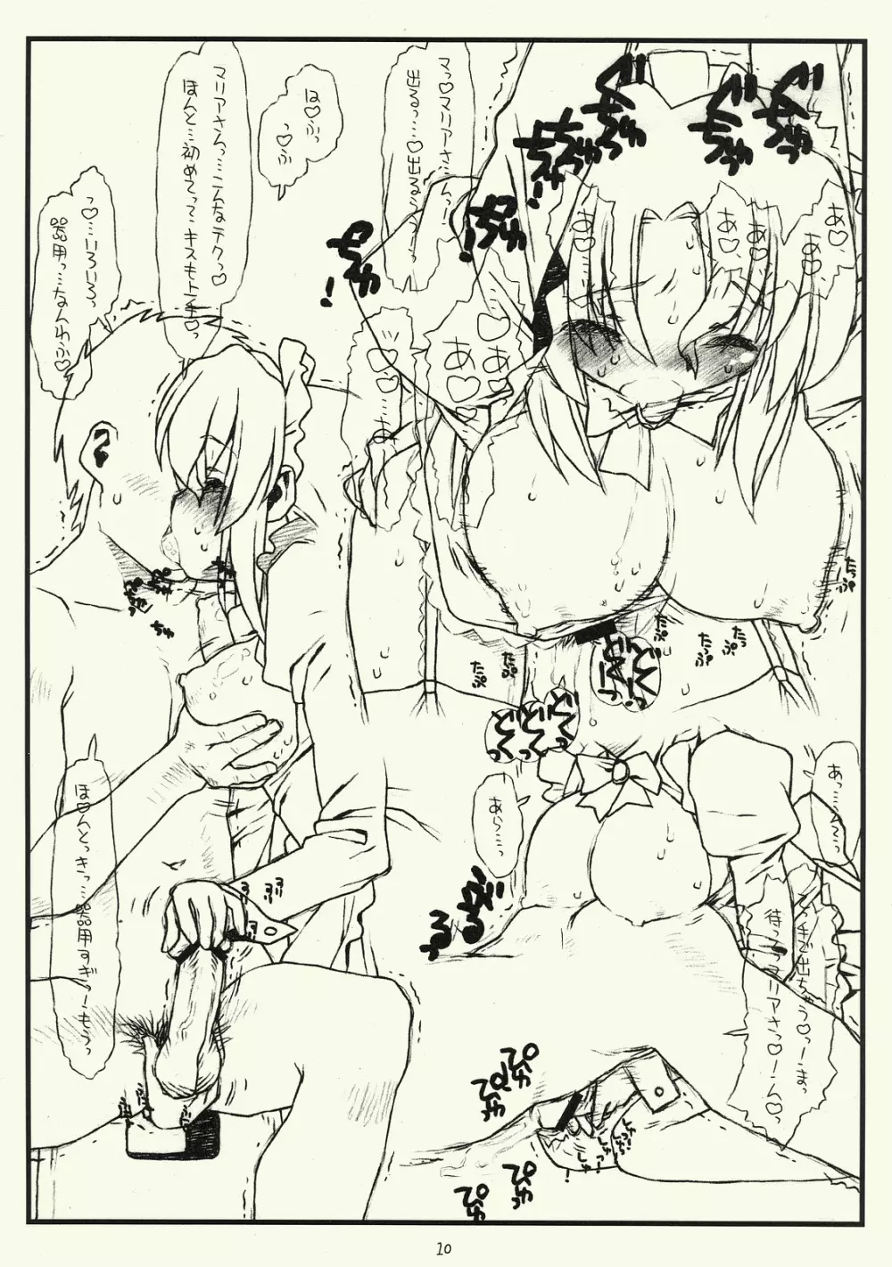 天使たちの世界同時株安くらぶ番外編（ハヤテのごとく） - page10