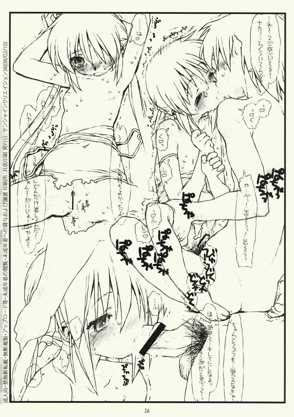 天使たちの世界同時株安くらぶ番外編（ハヤテのごとく） - page16