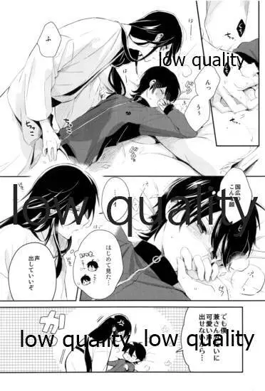 そういう始まりも悪くねぇ - page19