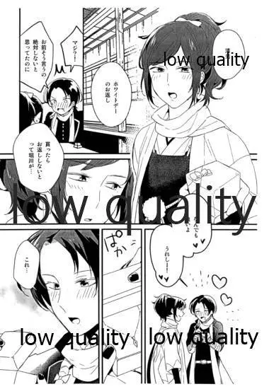 絢爛の紅は夢のそと - page23
