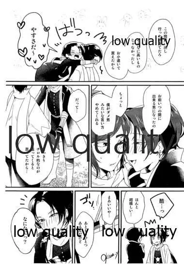 絢爛の紅は夢のそと - page24