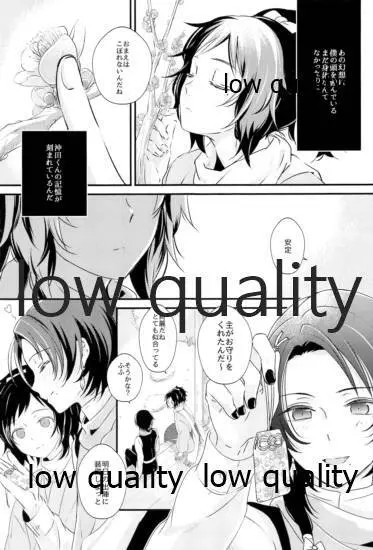 絢爛の紅は夢のそと - page6