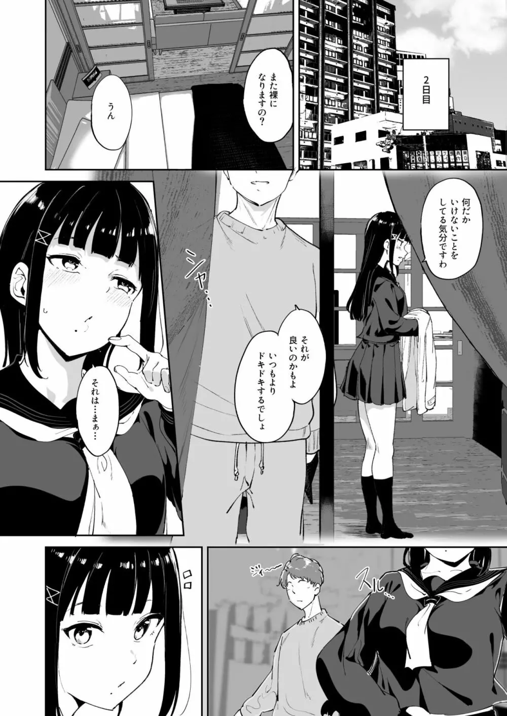 黒澤の休日 - page12