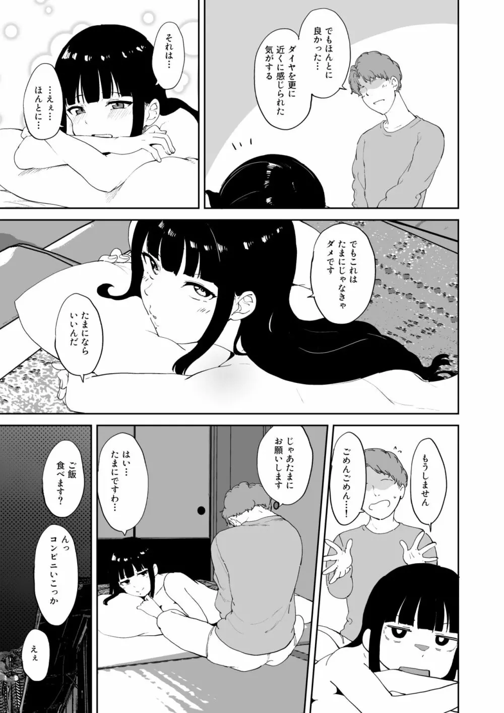 黒澤の休日 - page61