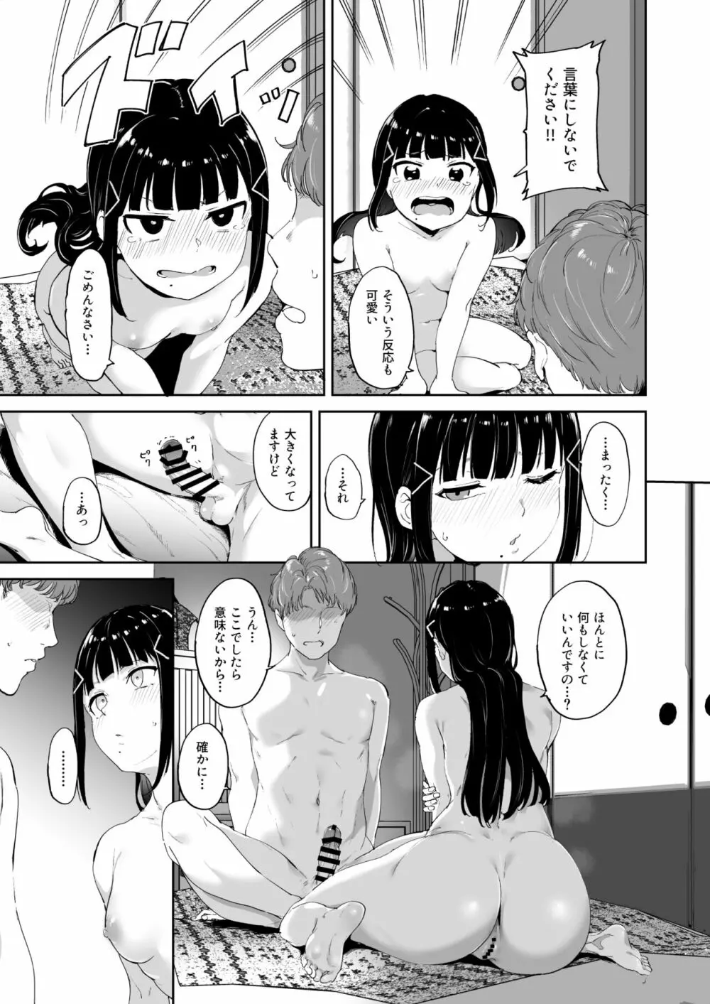 黒澤の休日 - page9