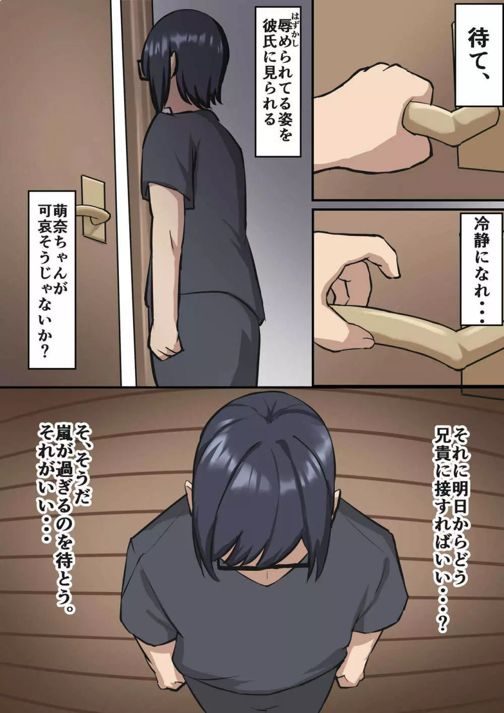 初彼女、兄に寝取られる - page17