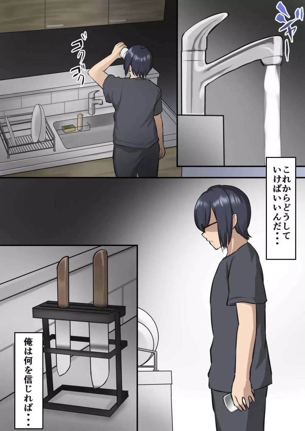 初彼女、兄に寝取られる - page26