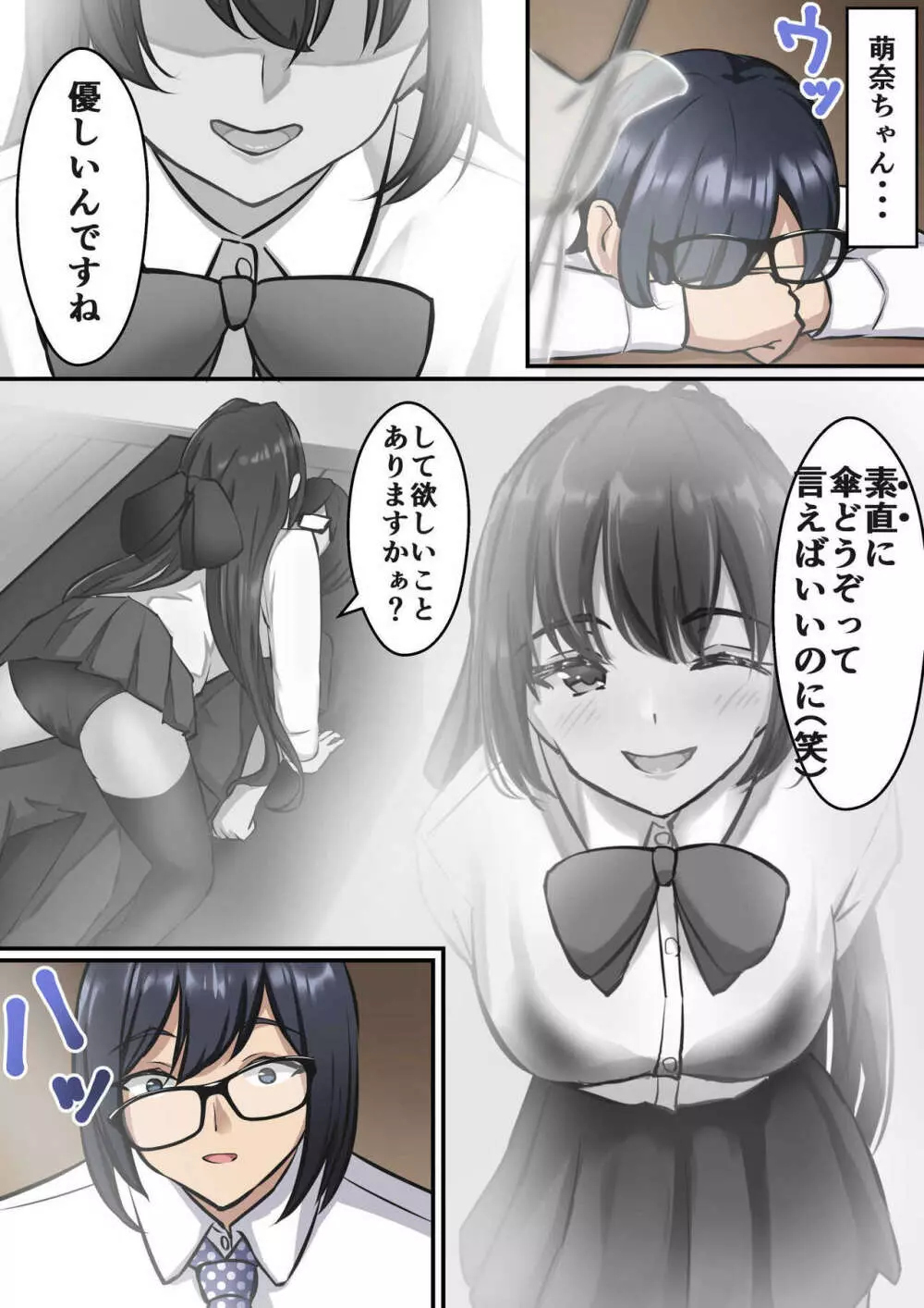 初彼女、兄に寝取られる - page40