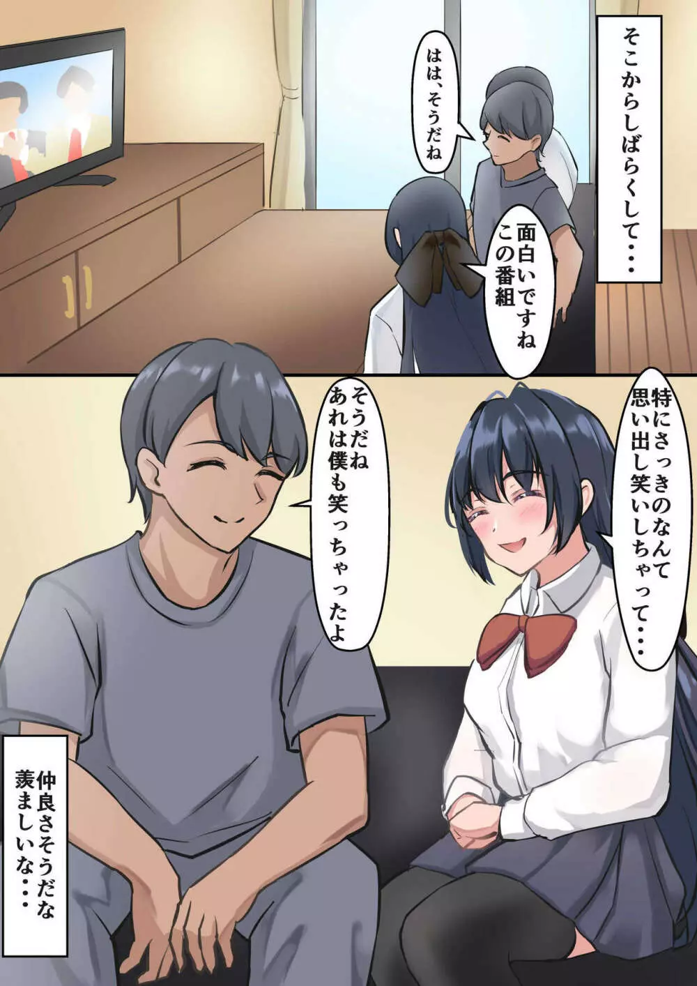 初彼女、兄に寝取られる - page8
