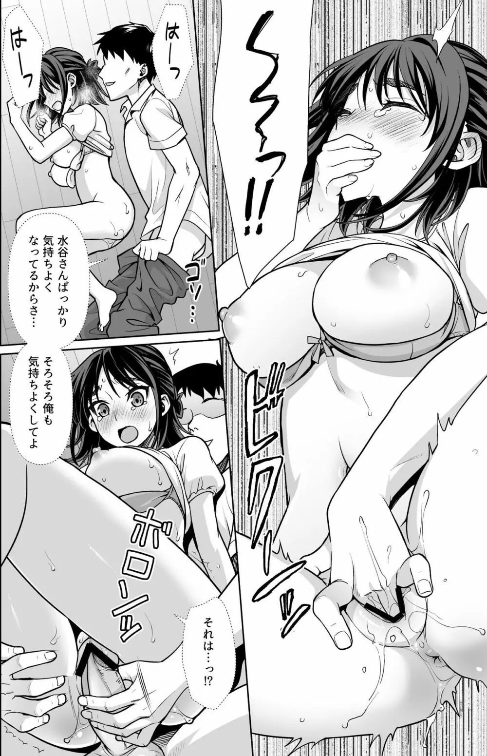 失恋と喪失 - page23