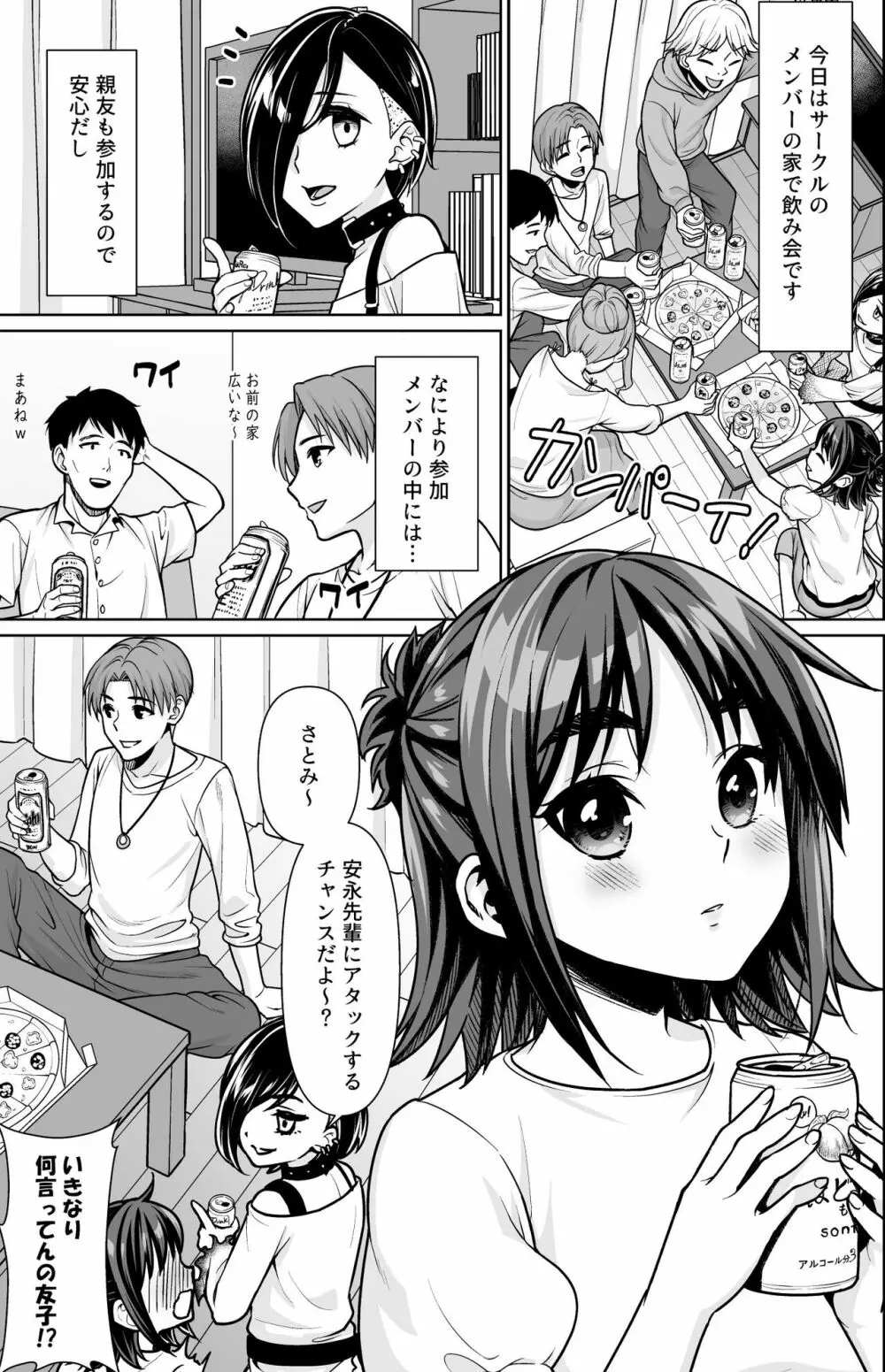 失恋と喪失 - page4
