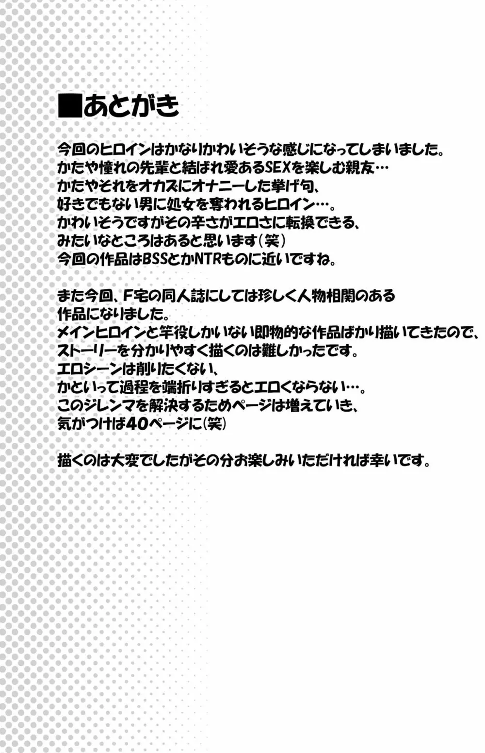 失恋と喪失 - page44
