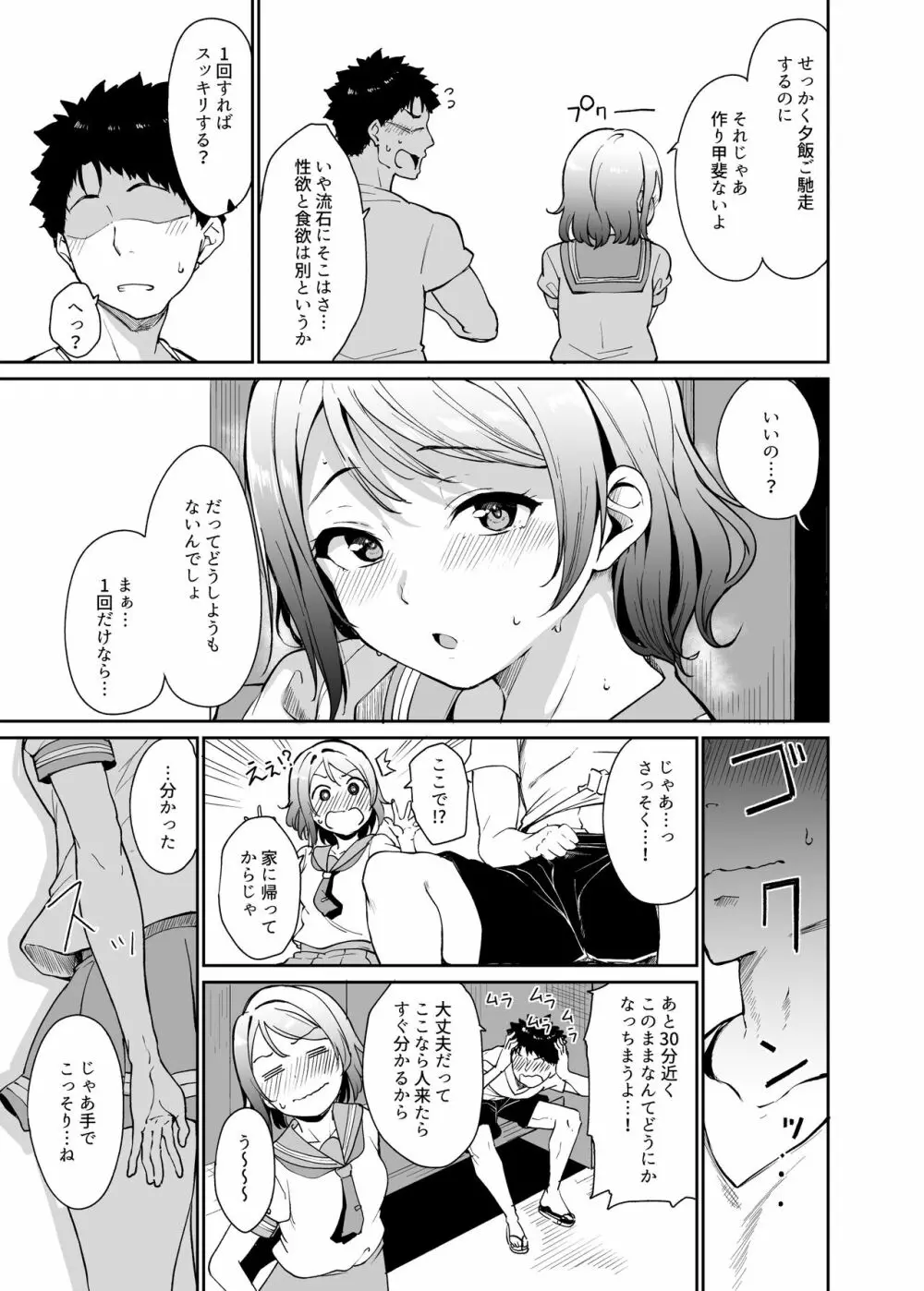 スクールアイドルの休日 総集編I - page10
