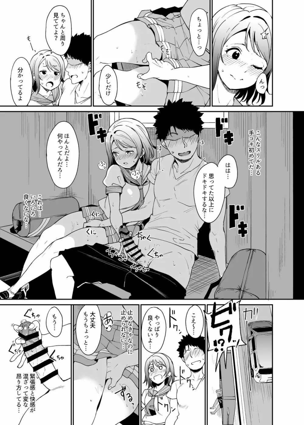 スクールアイドルの休日 総集編I - page12