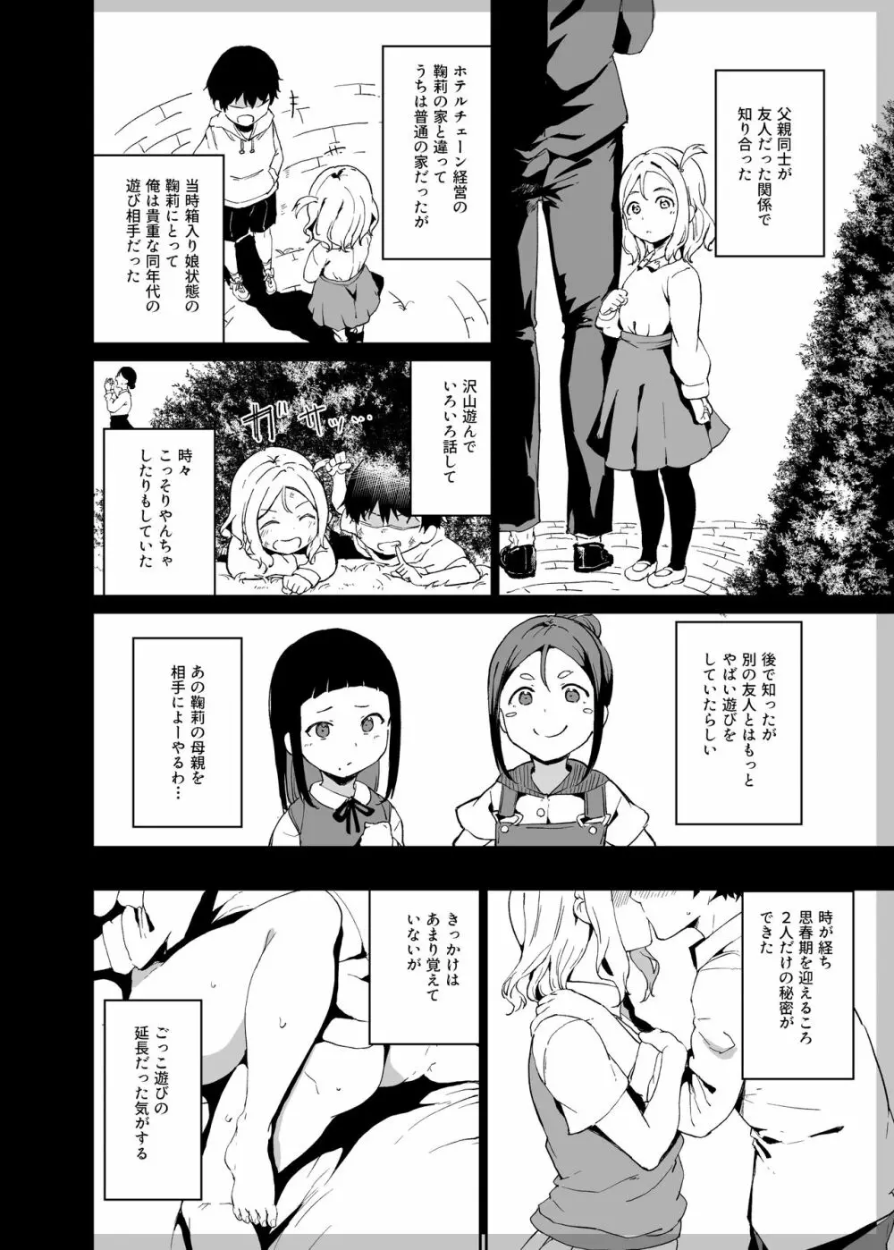 スクールアイドルの休日 総集編I - page127
