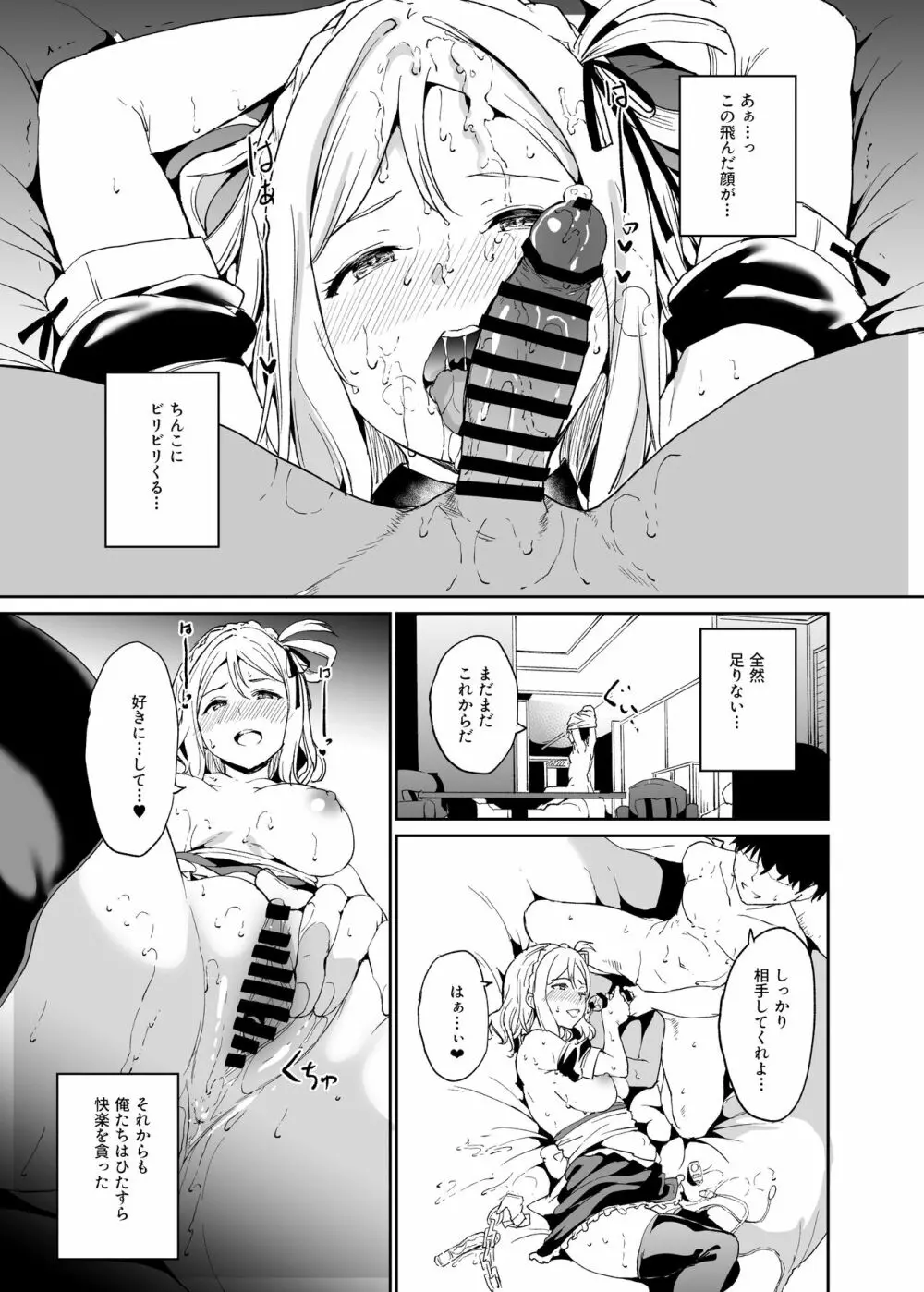 スクールアイドルの休日 総集編I - page144