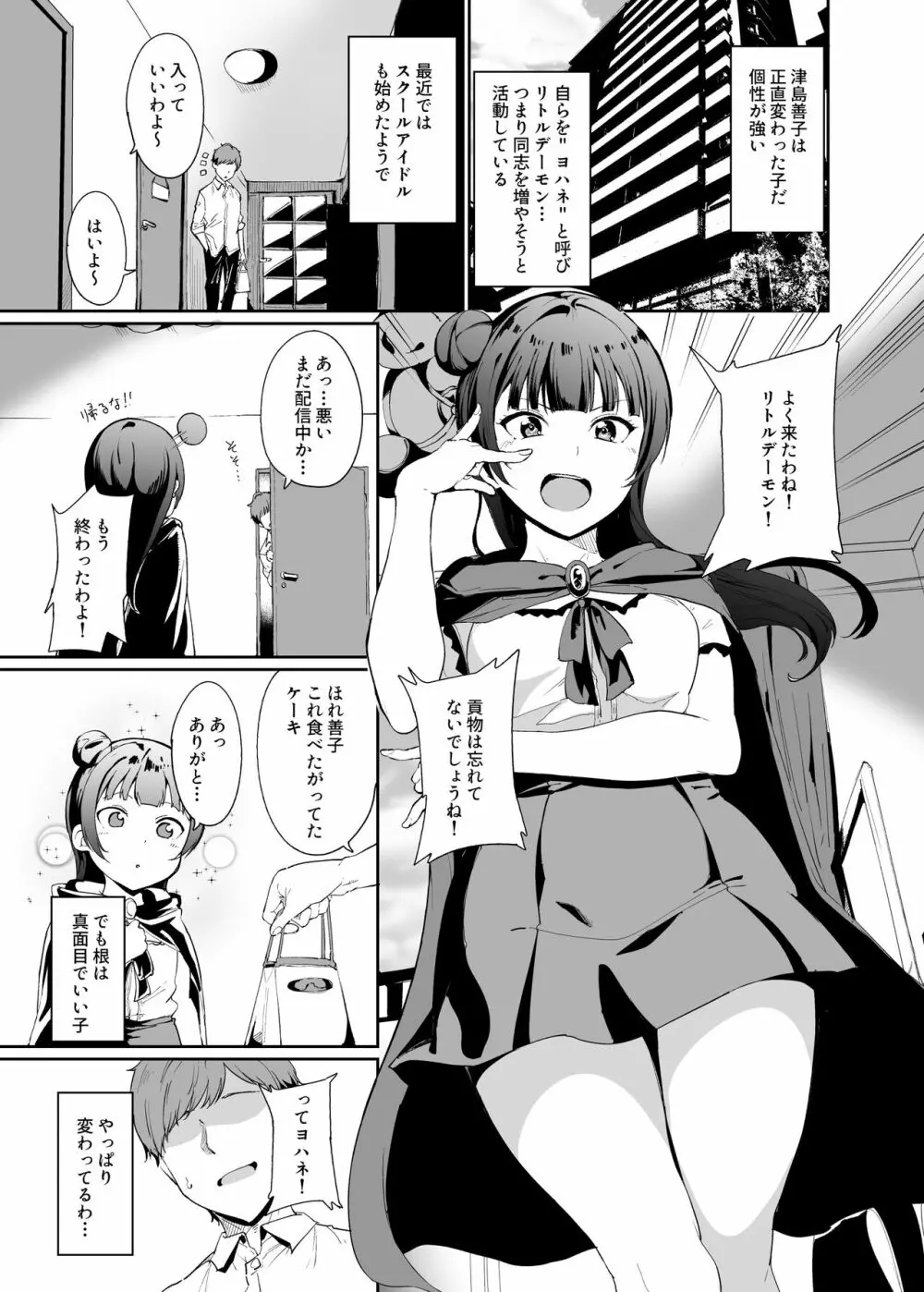 スクールアイドルの休日 総集編I - page156