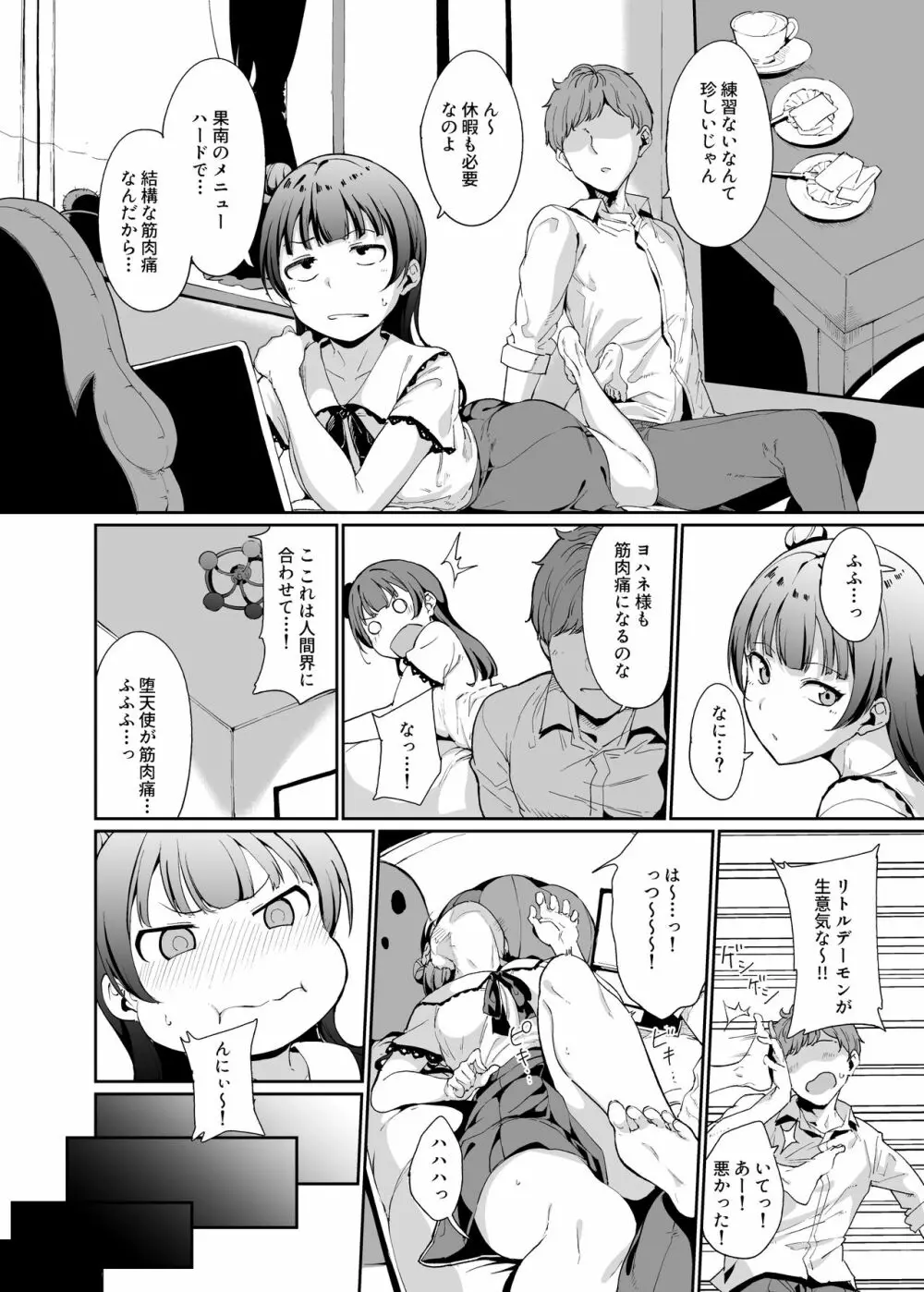 スクールアイドルの休日 総集編I - page157