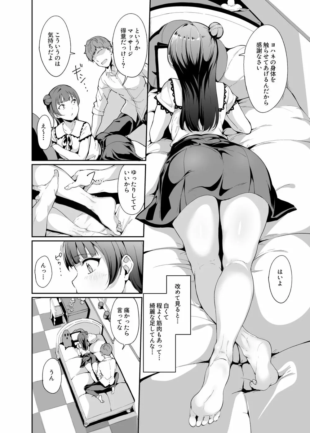 スクールアイドルの休日 総集編I - page159