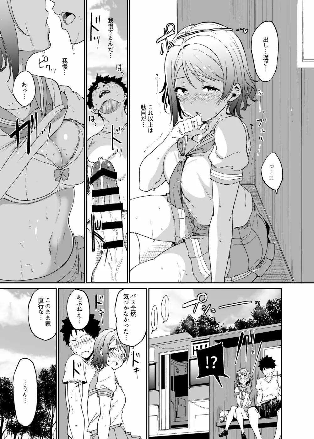 スクールアイドルの休日 総集編I - page16
