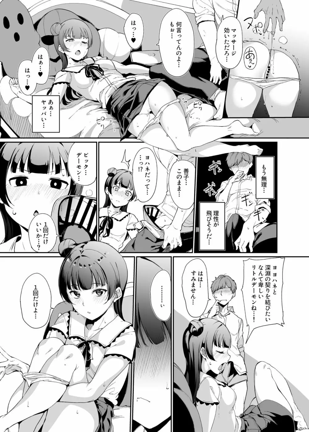 スクールアイドルの休日 総集編I - page166
