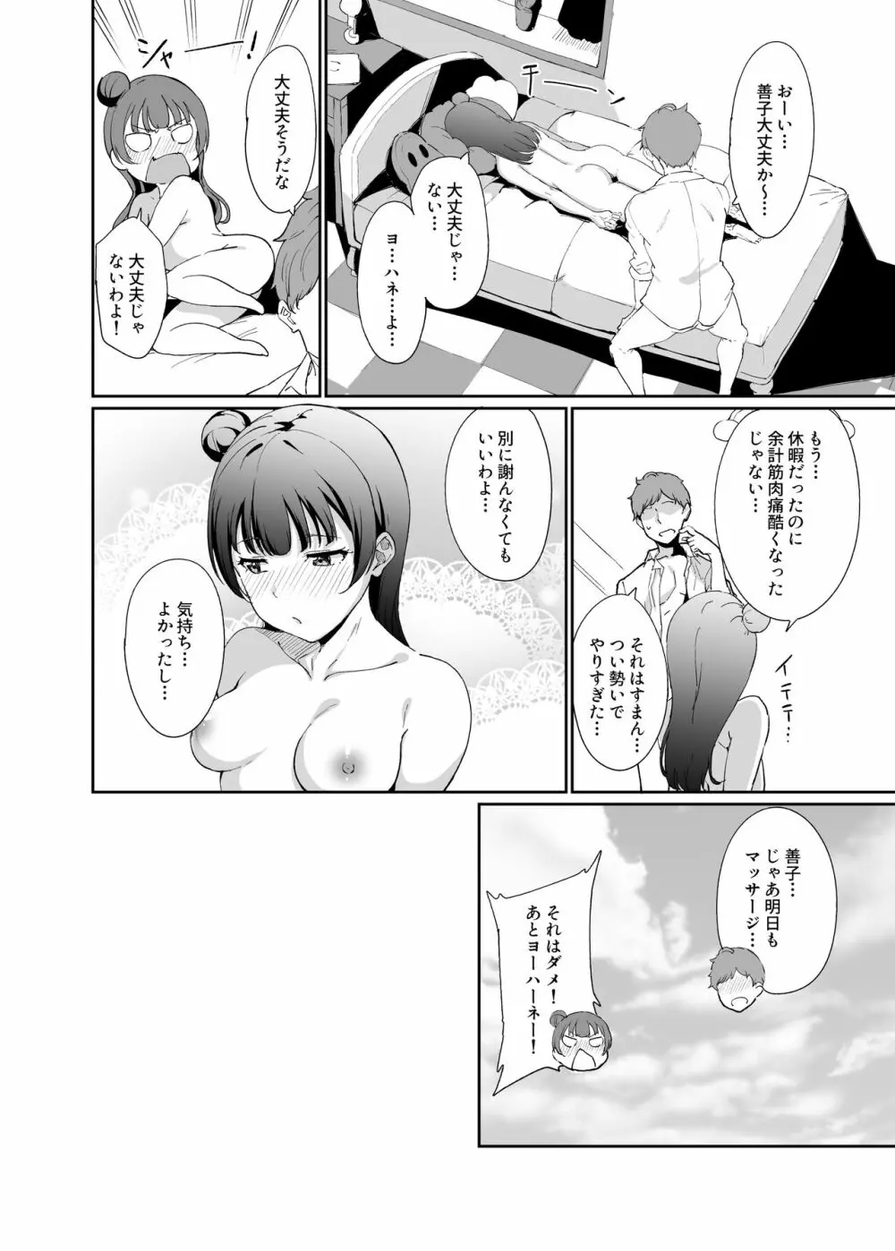 スクールアイドルの休日 総集編I - page181