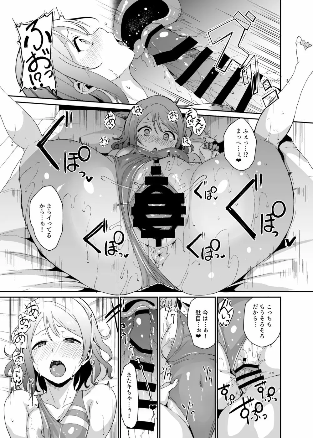 スクールアイドルの休日 総集編I - page24