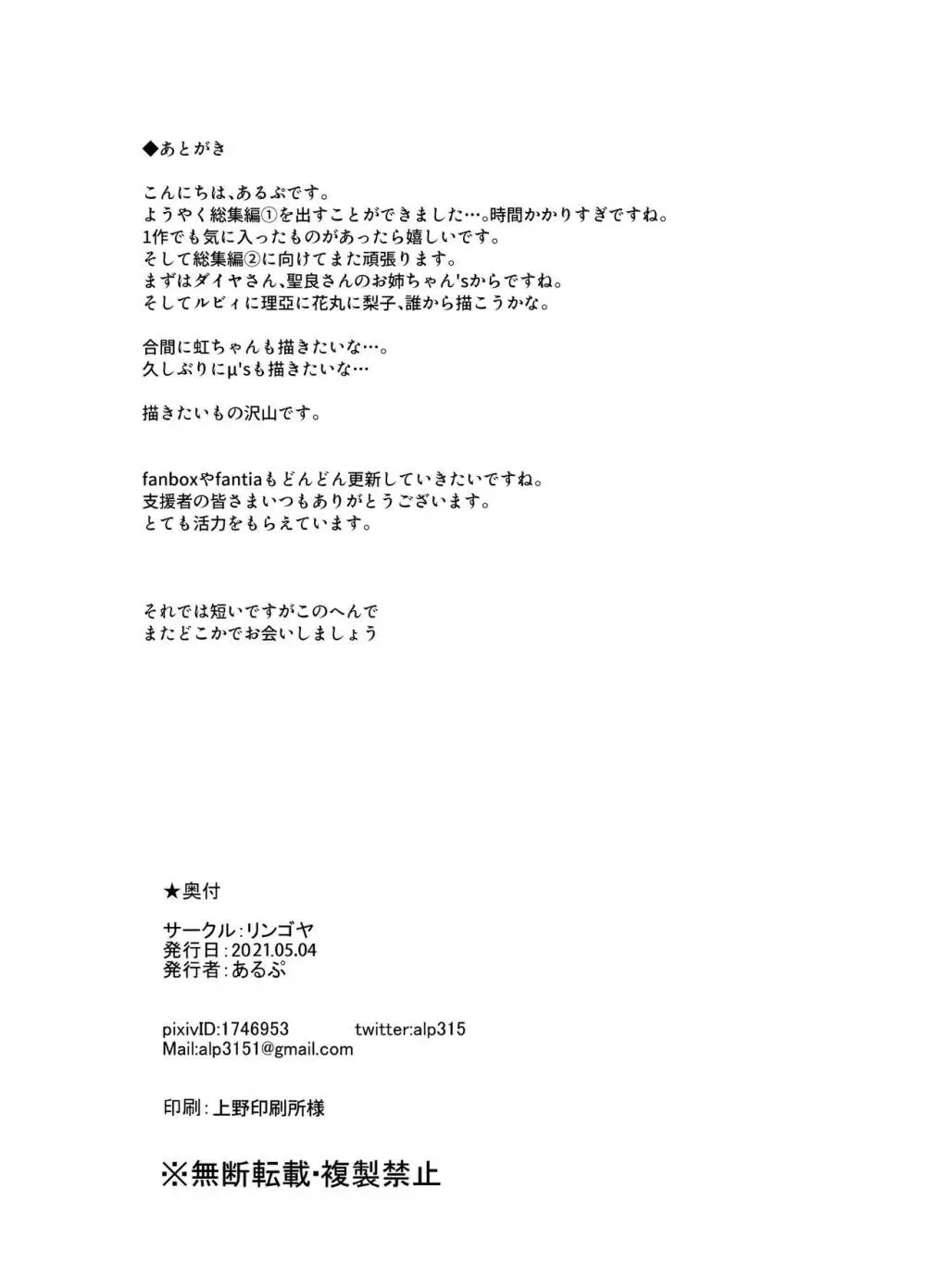 スクールアイドルの休日 総集編I - page245