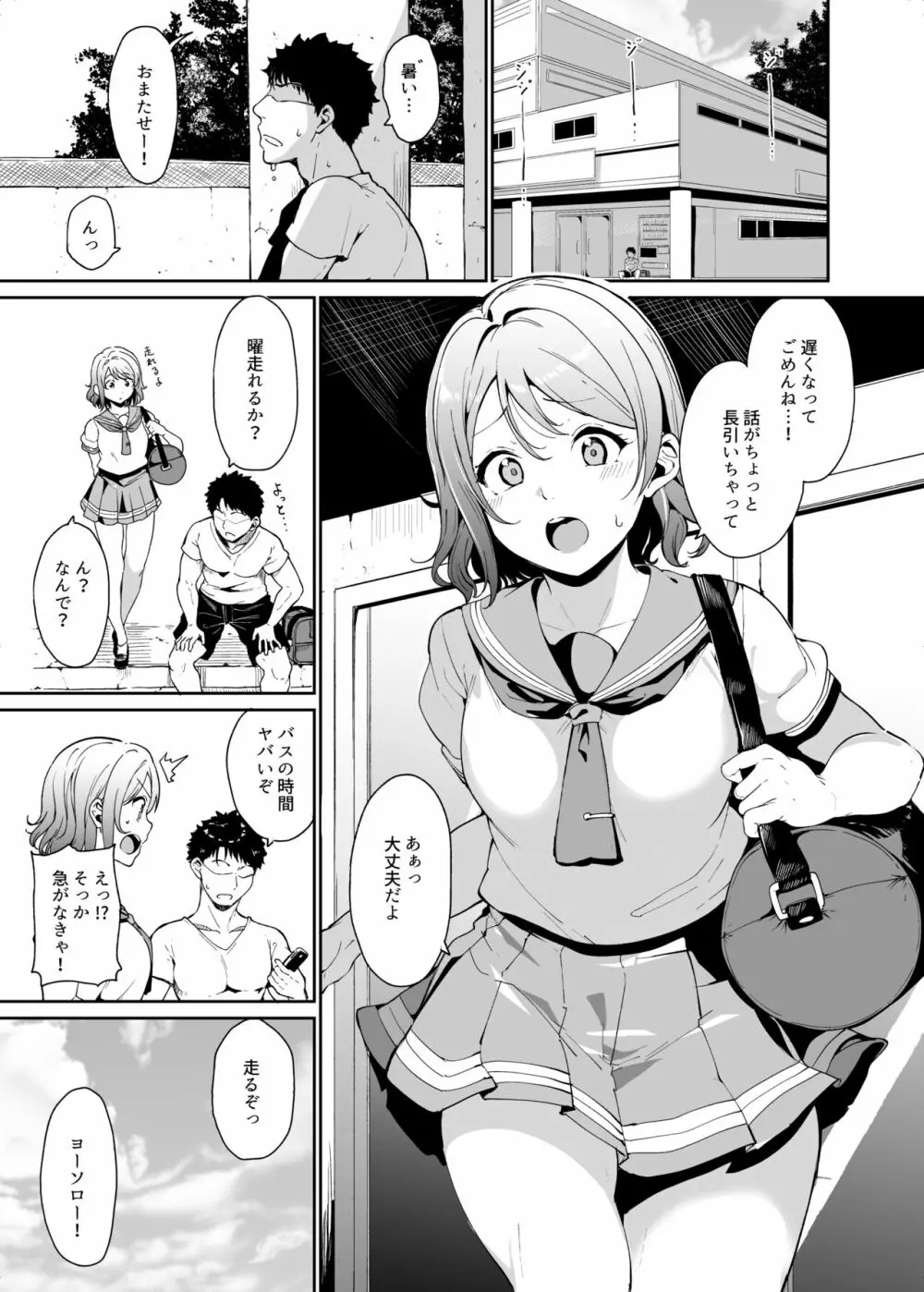 スクールアイドルの休日 総集編I - page6
