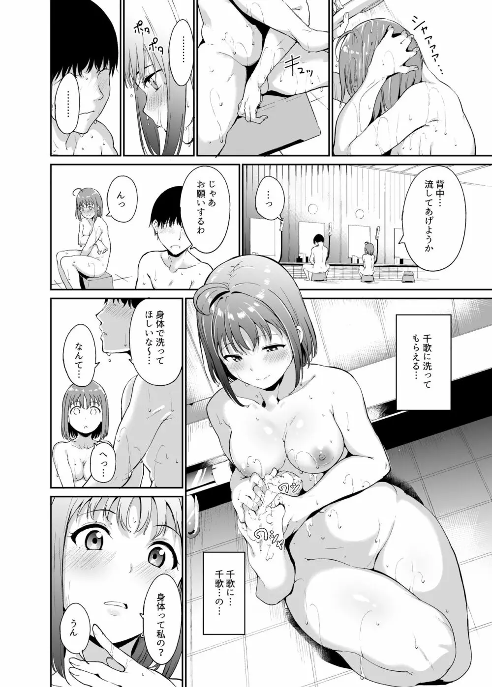 スクールアイドルの休日 総集編I - page67