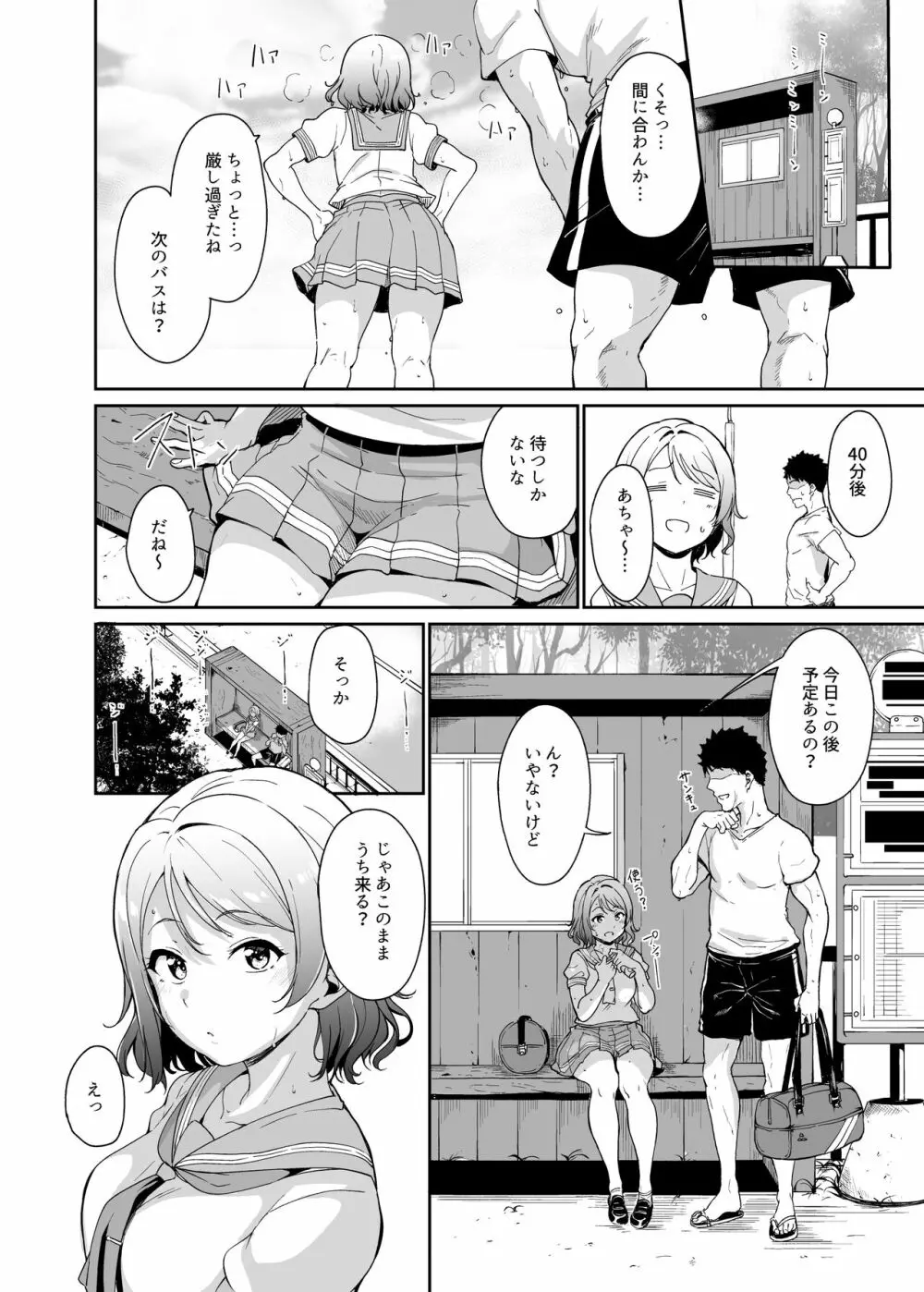 スクールアイドルの休日 総集編I - page7
