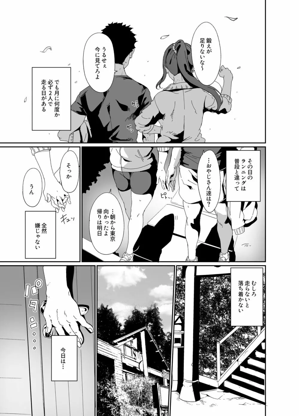 スクールアイドルの休日 総集編I - page94
