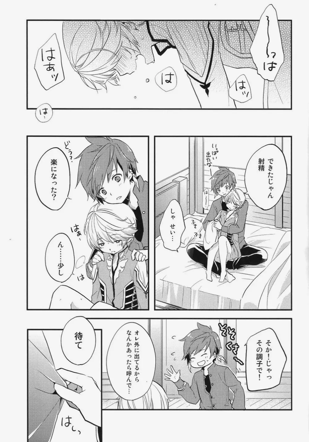 だって誰も教えてくれない - page14