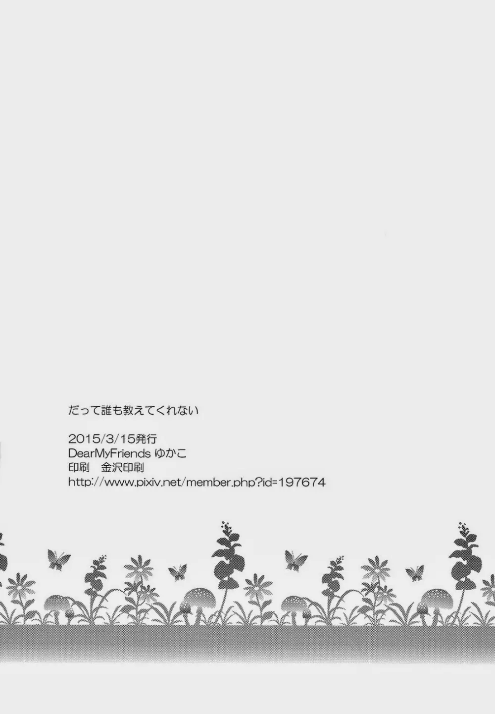 だって誰も教えてくれない - page21