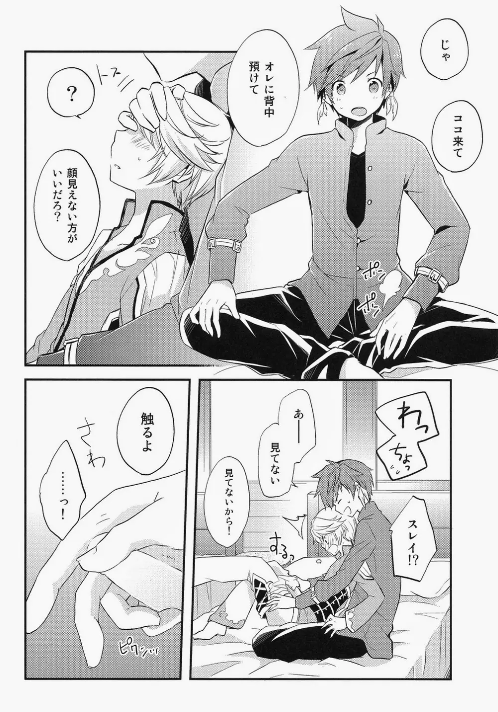 だって誰も教えてくれない - page9
