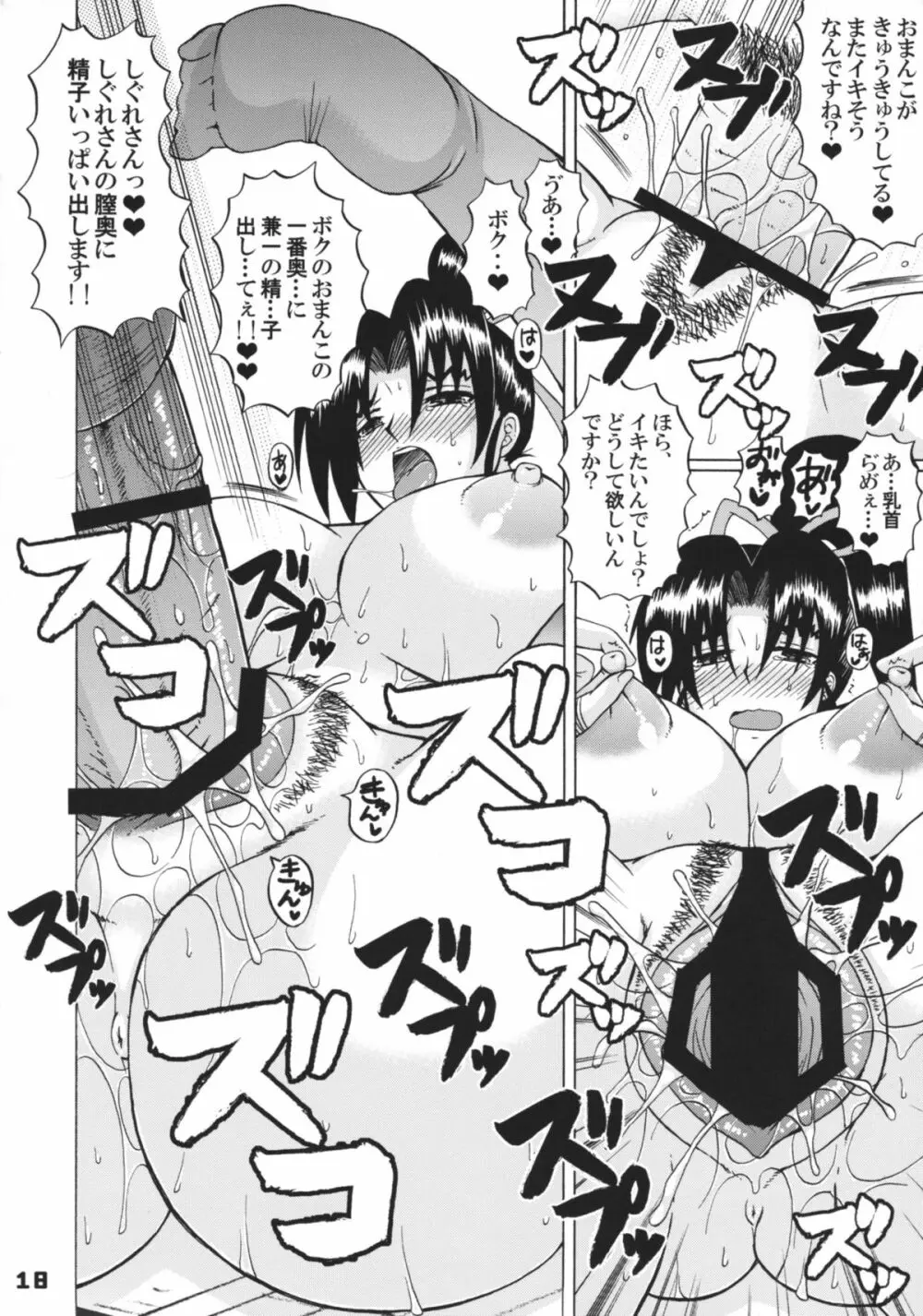 史上最強の弟子の師匠 しぐれ 4 - page17