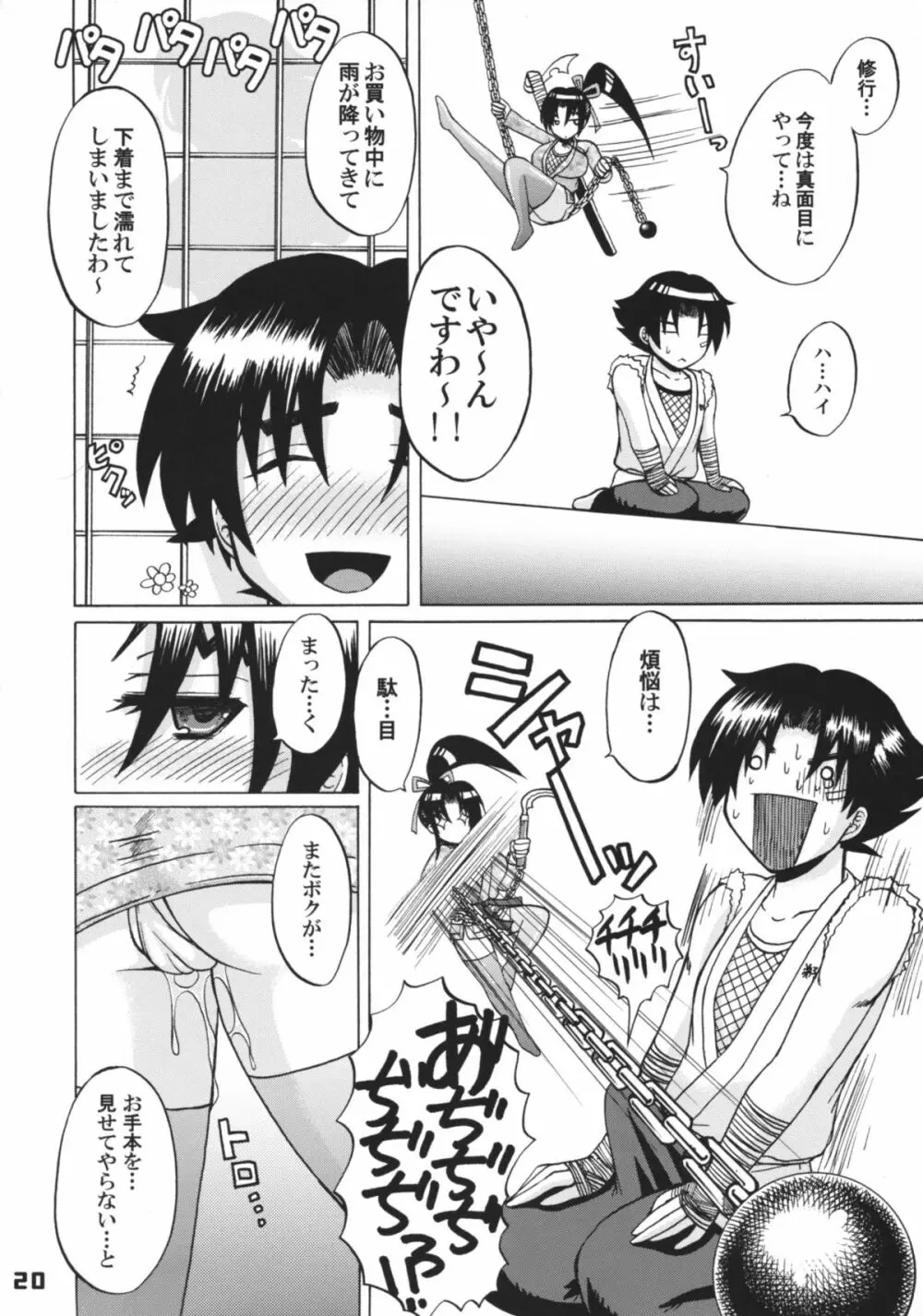 史上最強の弟子の師匠 しぐれ 4 - page19