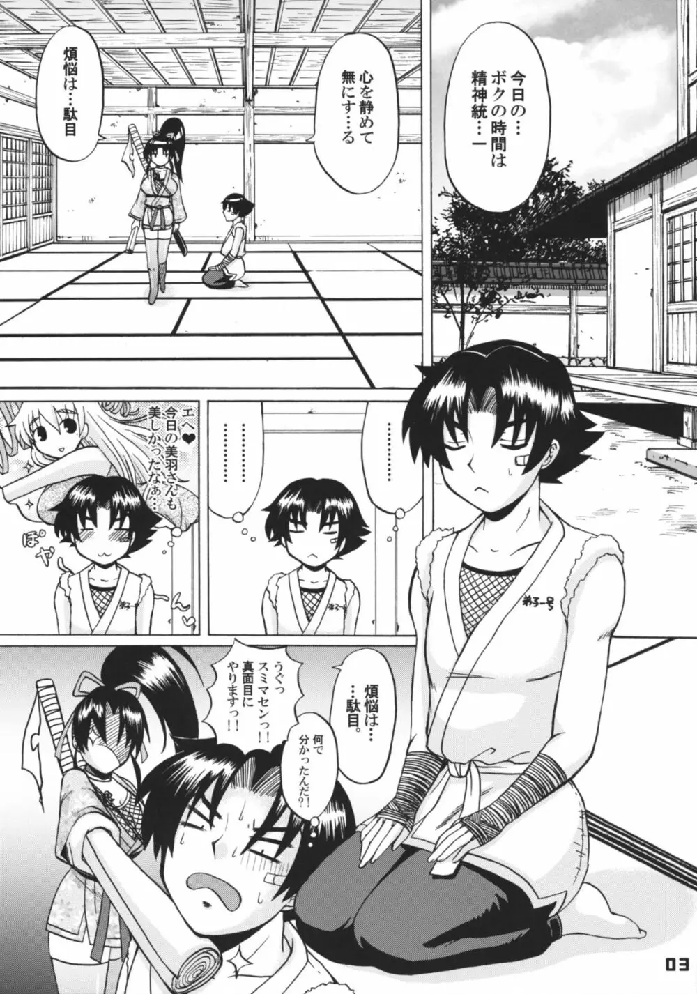 史上最強の弟子の師匠 しぐれ 4 - page2