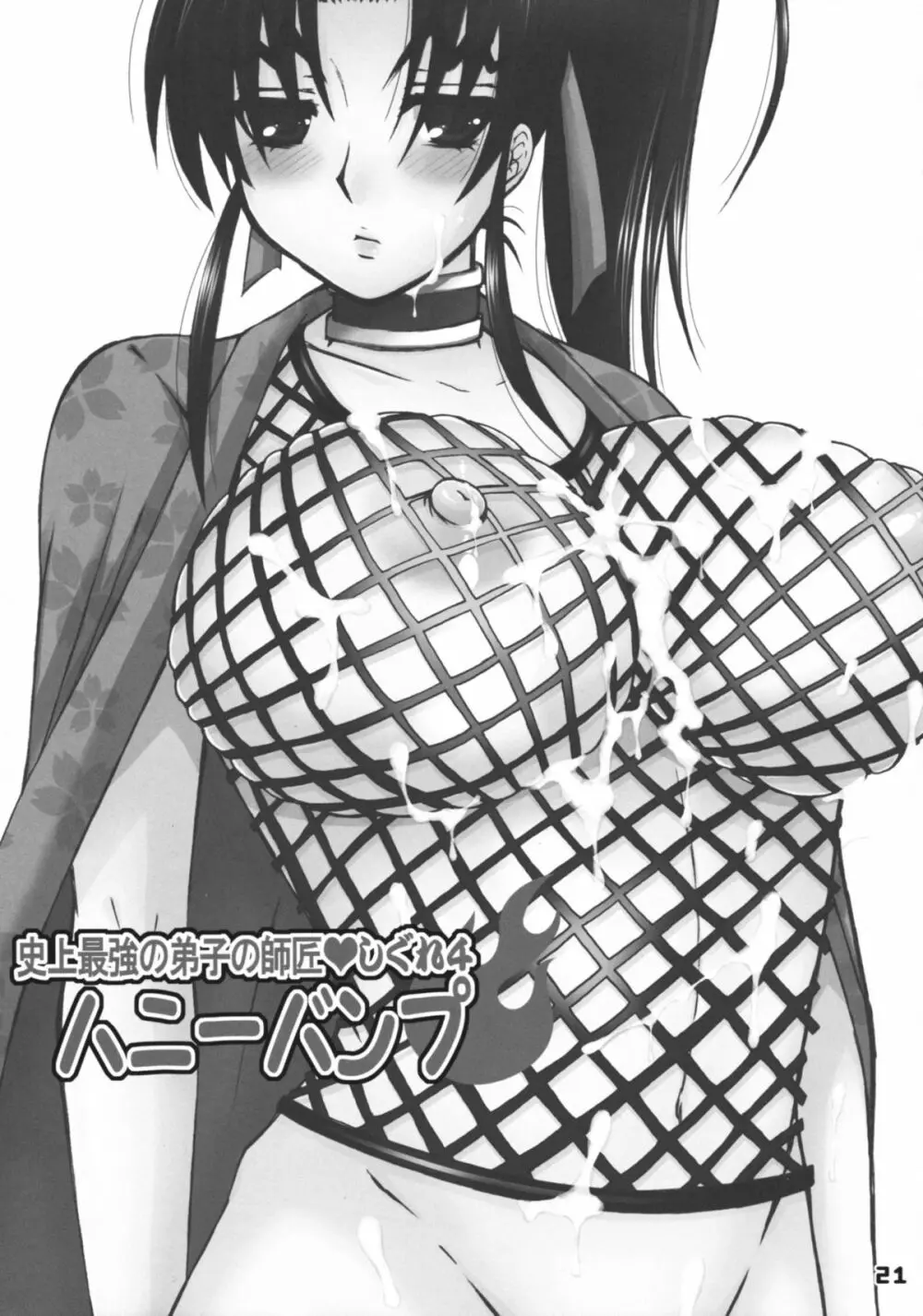 史上最強の弟子の師匠 しぐれ 4 - page20