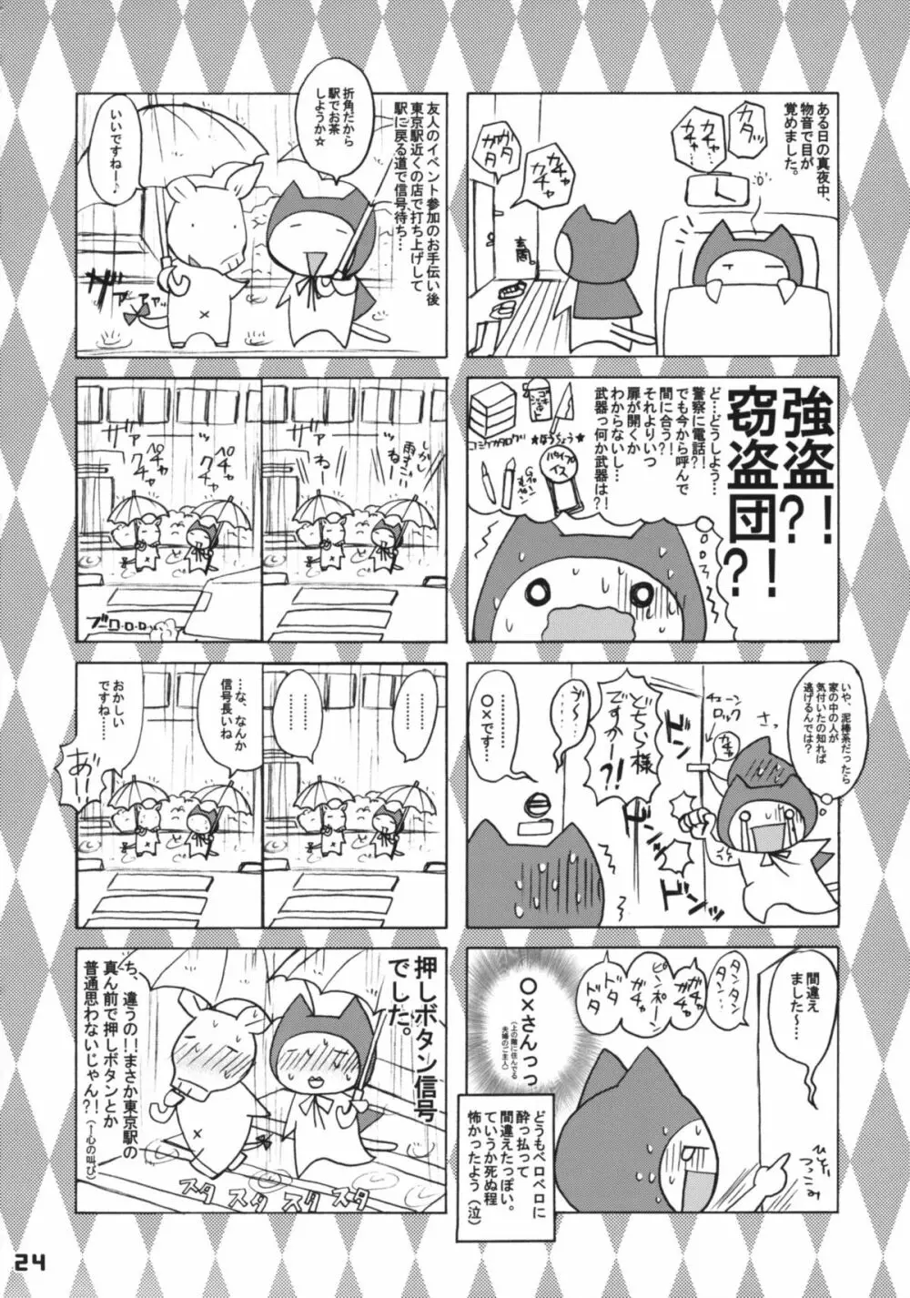 史上最強の弟子の師匠 しぐれ 4 - page23