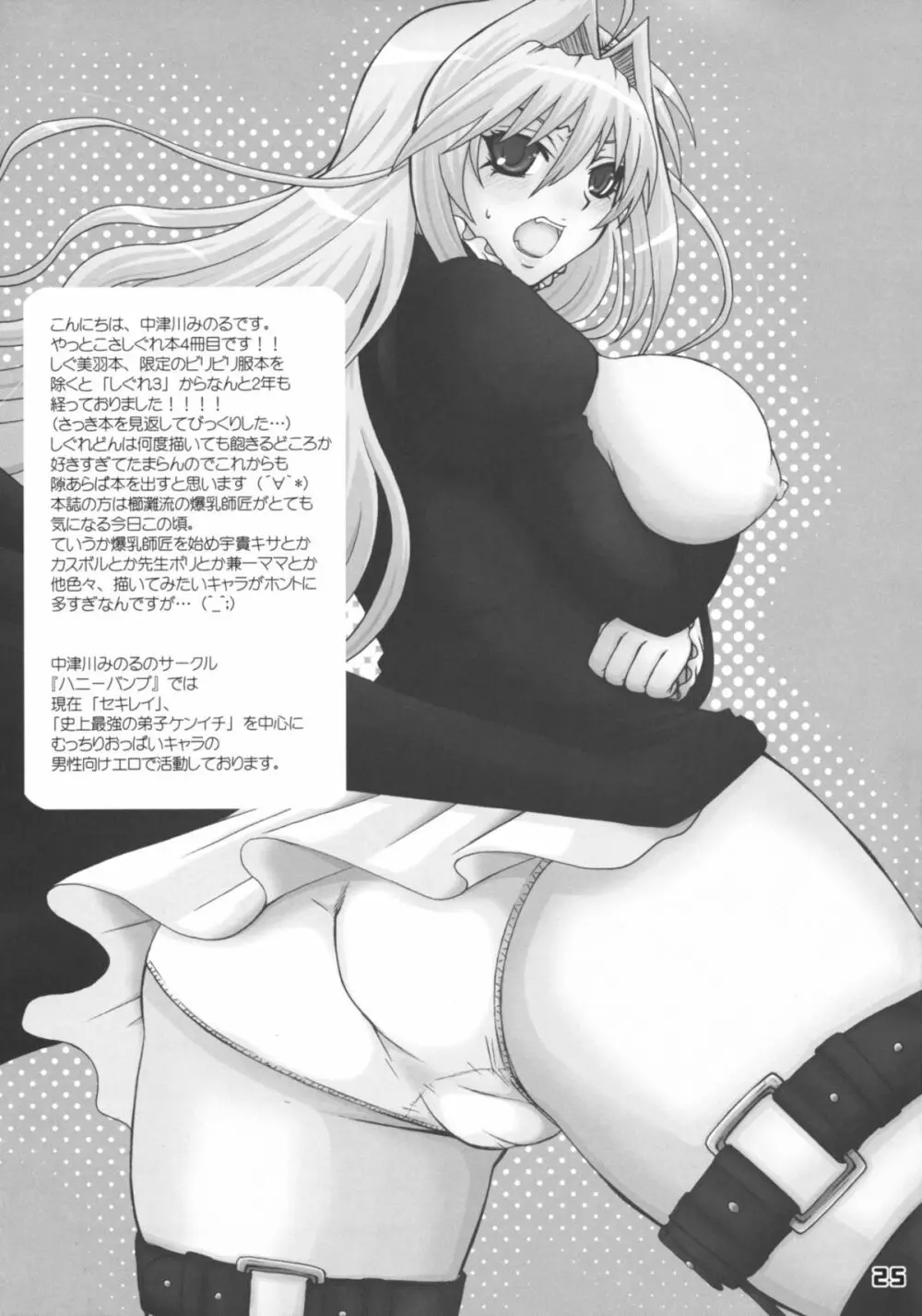 史上最強の弟子の師匠 しぐれ 4 - page24