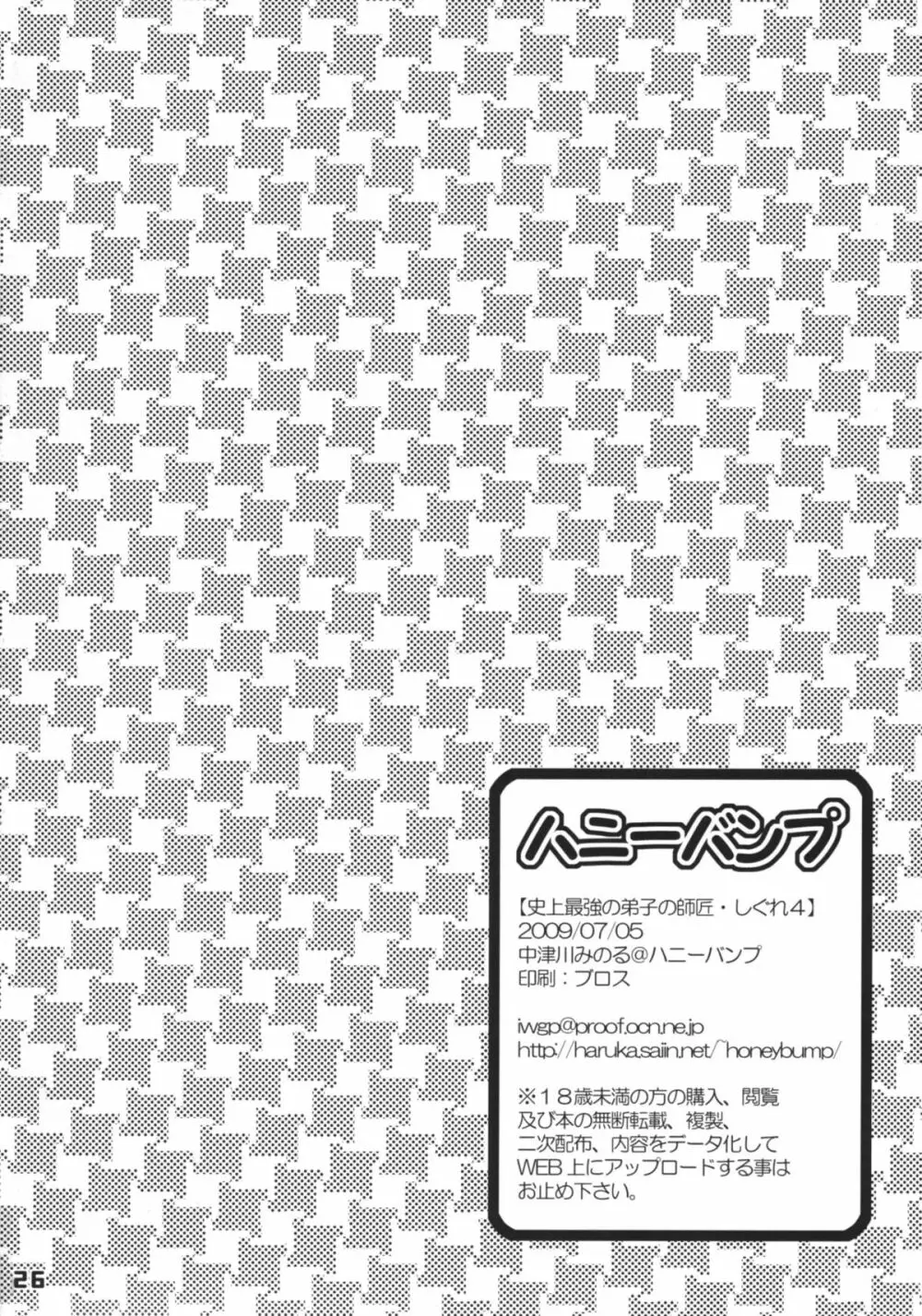 史上最強の弟子の師匠 しぐれ 4 - page25