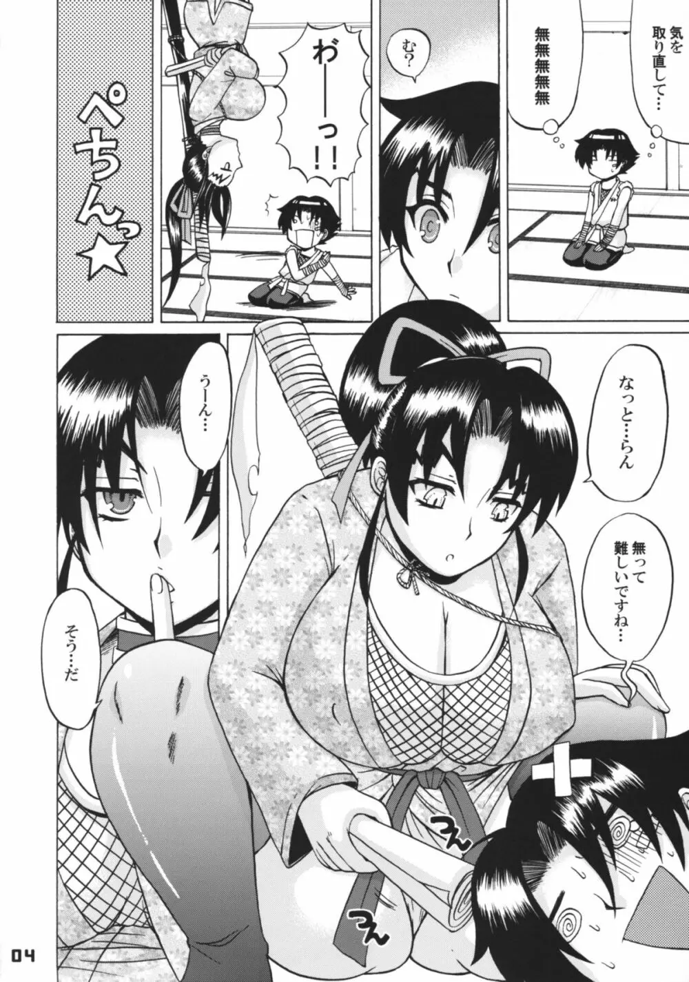 史上最強の弟子の師匠 しぐれ 4 - page3