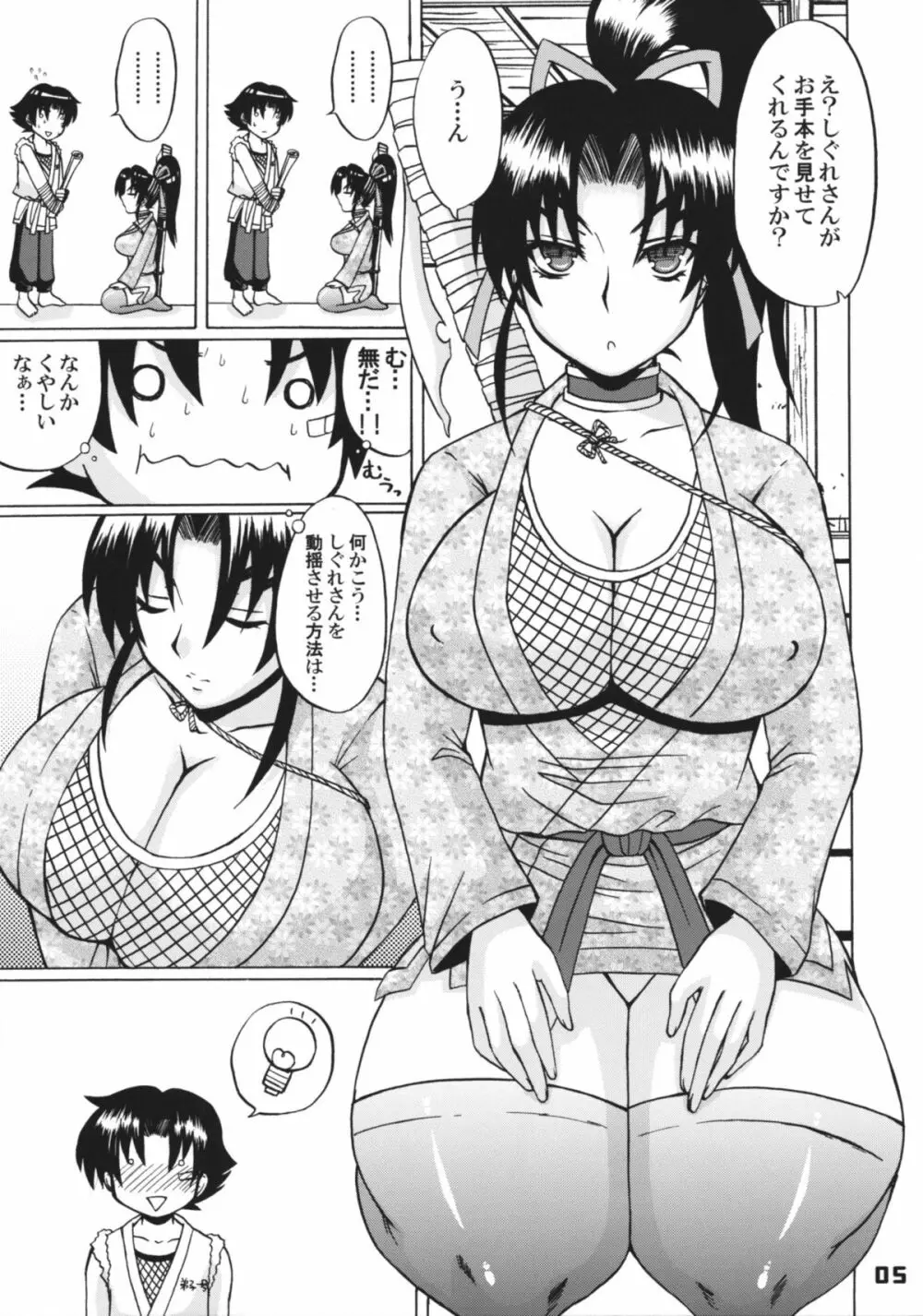 史上最強の弟子の師匠 しぐれ 4 - page4