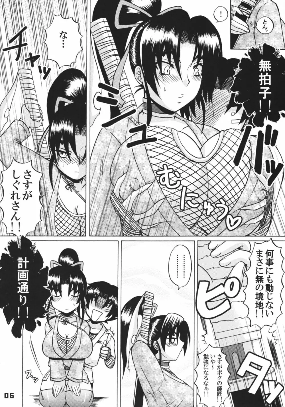 史上最強の弟子の師匠 しぐれ 4 - page5