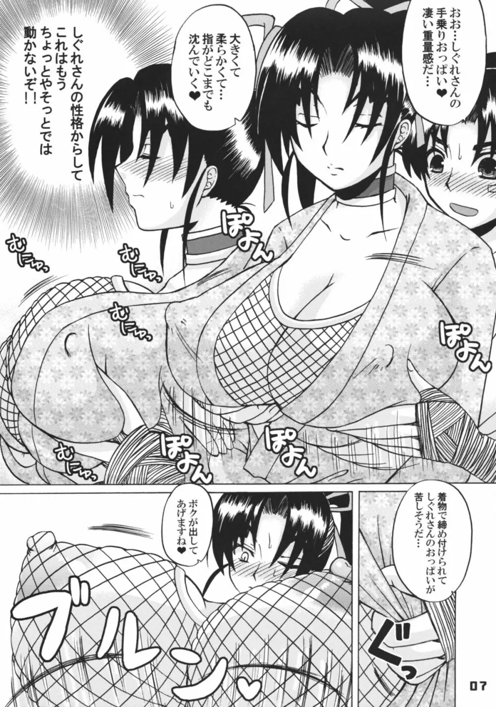 史上最強の弟子の師匠 しぐれ 4 - page6