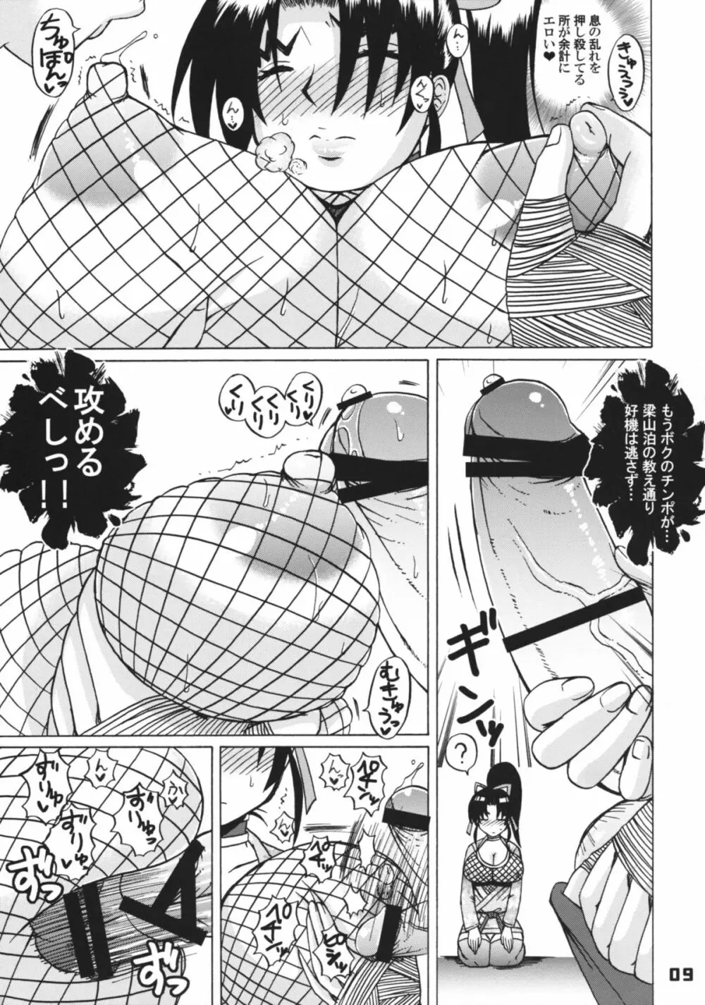 史上最強の弟子の師匠 しぐれ 4 - page8